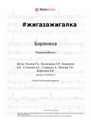 undefined Боронина - #жигазажигалка