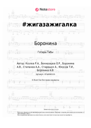 undefined Боронина - #жигазажигалка