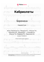 undefined Боронина - Кабриолеты