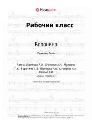 undefined Боронина - Рабочий класс