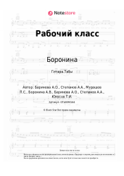 undefined Боронина - Рабочий класс