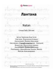 Ноты, аккорды Natan, НаZима - Лантана