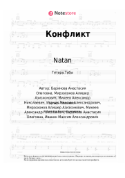 undefined Natan - Конфликт