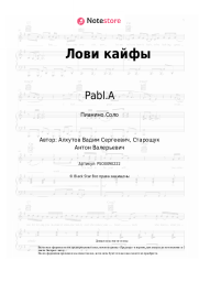undefined Pabl.A - Лови кайфы
