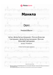 undefined Doni, Batrai, Timran - Манила