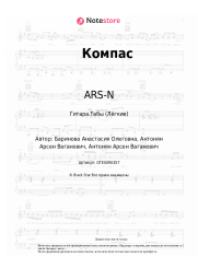 undefined ARS-N - Компас