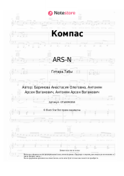 undefined ARS-N - Компас