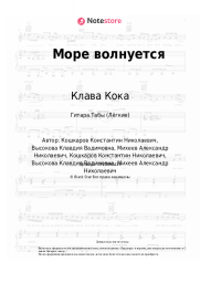 undefined Клава Кока - Море волнуется