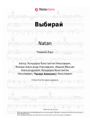 Ноты, аккорды Natan, Гусейн Гасанов - Выбирай