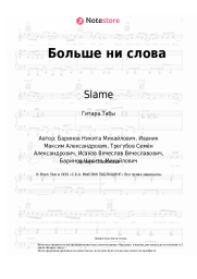 undefined Slame, Зомб - Больше ни слова