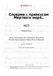 undefined МОТ - Словами с привкусом Мёртвого моря..