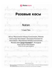 undefined Natan - Розовые косы