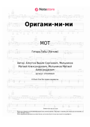 undefined МОТ - Оригами-ми-ми