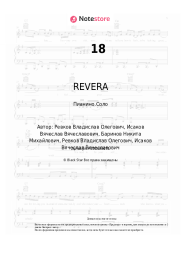 Ноты, аккорды REVERA, Slame - 18
