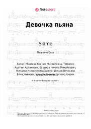 undefined Slame - Девочка пьяна