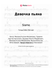 undefined Slame - Девочка пьяна