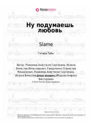 Ноты, аккорды Slame, Anfisa Ibadova - Ну подумаешь любовь