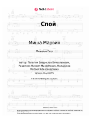 undefined Миша Марвин, МОТ - Спой
