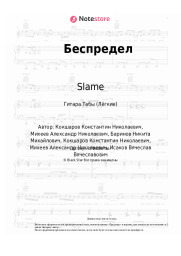 undefined Slame - Беспредел
