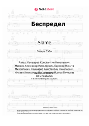 undefined Slame - Беспредел