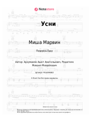 undefined Миша Марвин - Усни