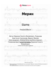 undefined Slame - Мерин