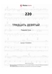 undefined ТРИДЦАТЬ ДЕВЯТЫЙ, Neou1 - 220