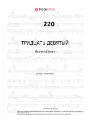 undefined ТРИДЦАТЬ ДЕВЯТЫЙ, Neou1 - 220