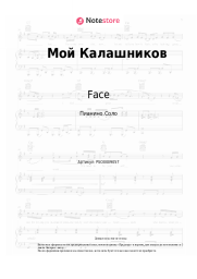 undefined Face - Мой Калашников