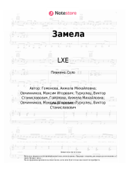 undefined LXE, Edison - Замела