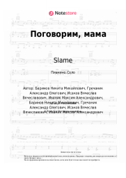 undefined Slame - Поговорим, мама