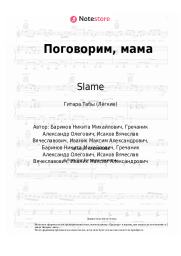 undefined Slame - Поговорим, мама