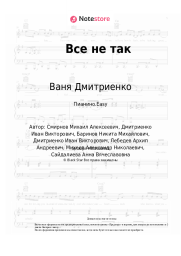 undefined Ваня Дмитриенко, Анет Сай - Все не так
