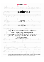 undefined Slame - Бабочка