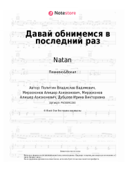undefined Natan, Ирина Дубцова - Давай обнимемся в последний раз