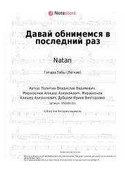 Ноты, аккорды Natan, Ирина Дубцова - Давай обнимемся в последний раз