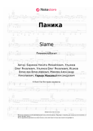 undefined Slame - Паника
