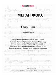 undefined Егор Шип, Ваша Маруся - МЕГАН ФОКС
