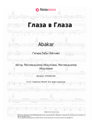 Ноты, аккорды Abakar - Глаза в Глаза