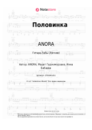 undefined ANORA - Половинка