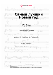 undefined DJ Зая - Самый лучший Новый год