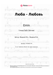 undefined Emin - Люба - Любовь
