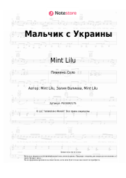 undefined Mint Lilu - Мальчик с Украины