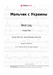 undefined Mint Lilu - Мальчик с Украины