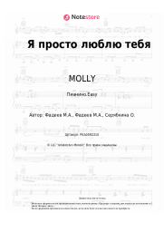 undefined MOLLY - Я просто люблю тебя