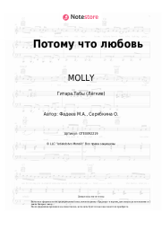 undefined MOLLY - Потому что любовь