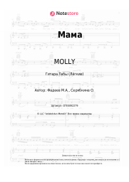 undefined MOLLY - Мама