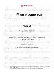 Ноты, аккорды MOLLY, Big Russian Boss - Мне нравится