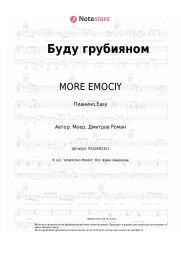 undefined ‎MORE EMOCIY - Буду грубияном