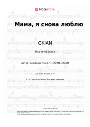 Ноты, аккорды OKIAN - Мама, я снова люблю